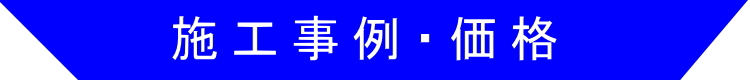 sp工事費用
