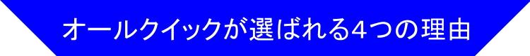 sp選ばれる理由
