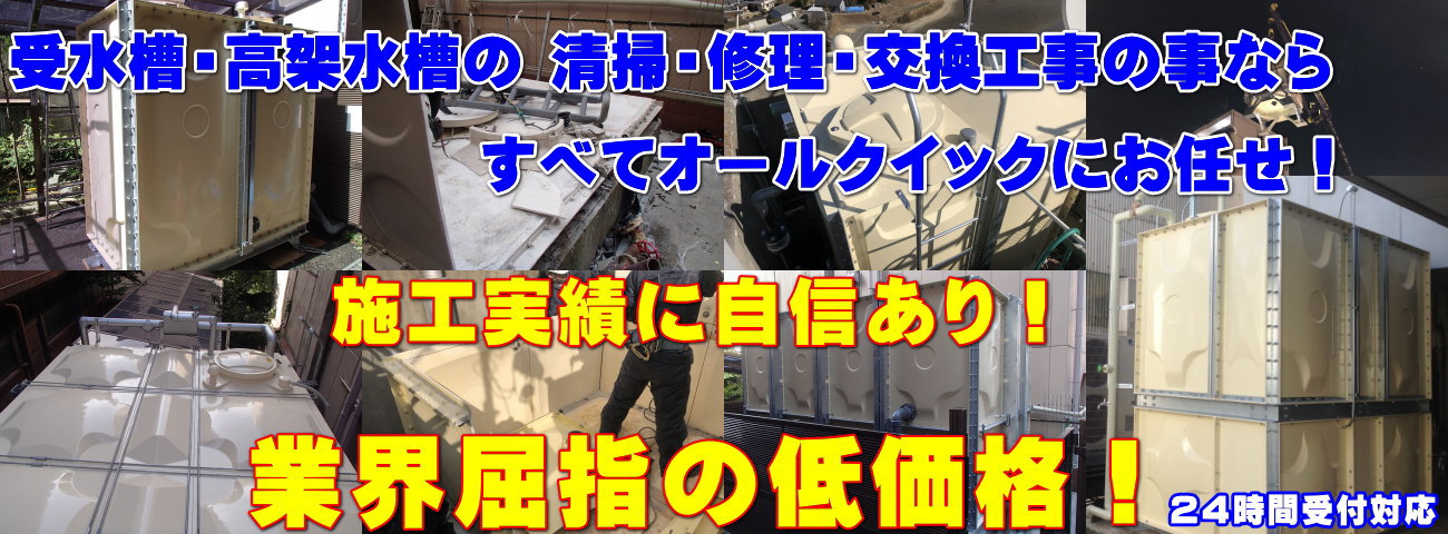受水槽・貯水槽・高架水槽の事ならお任せ下さい。