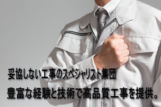 プロ集団