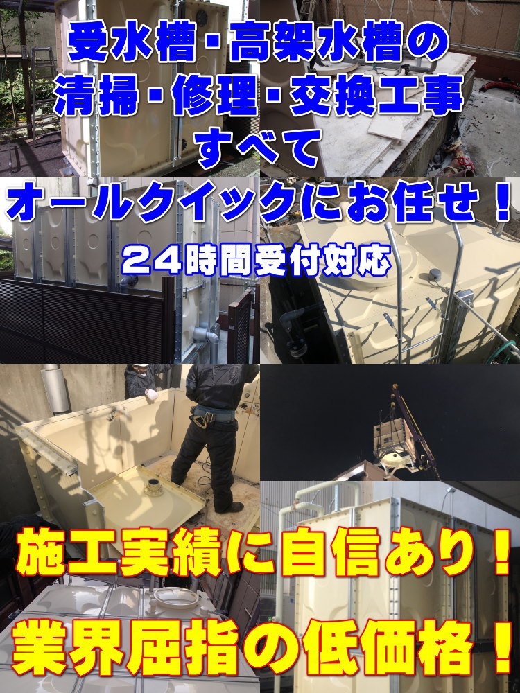 修理、交換、更新工事の専門業者